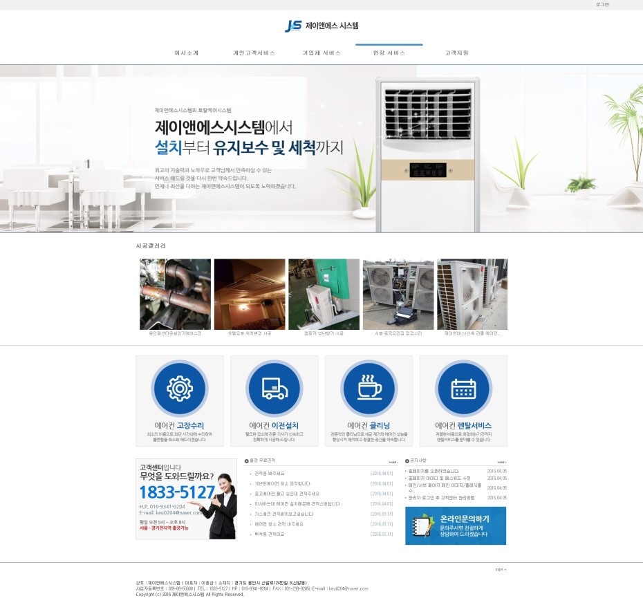 제이앤에스시스템 이미지