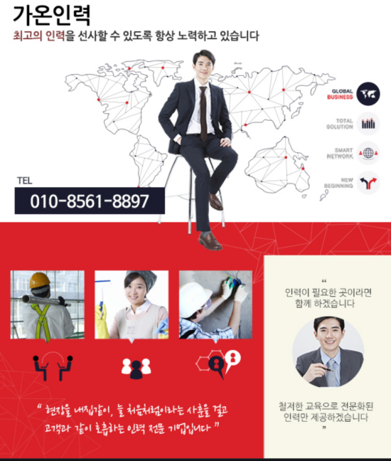 가온직업소개소 이미지