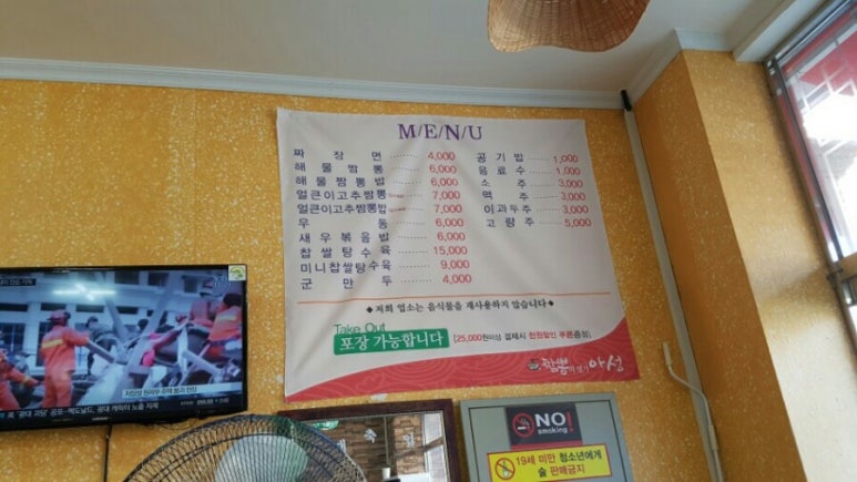 짬뽕의명가아성 이미지