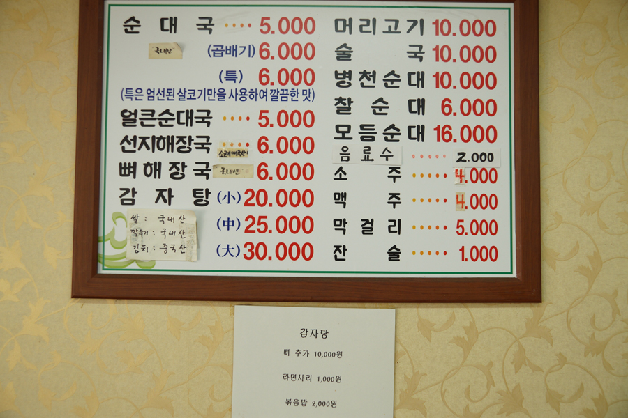 장터순대국 감자탕 이미지