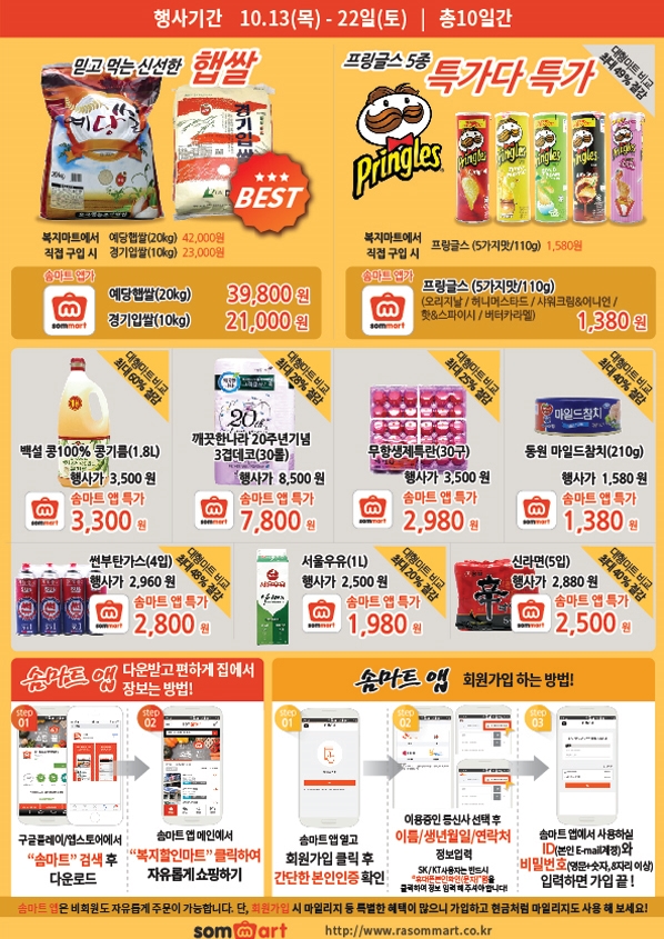 복지할인마트 이미지