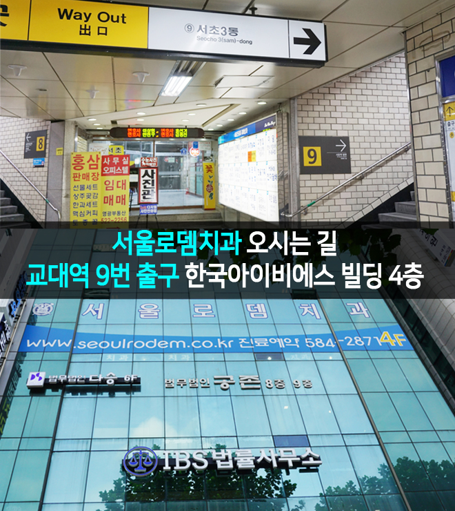 서울로뎀치과 이미지