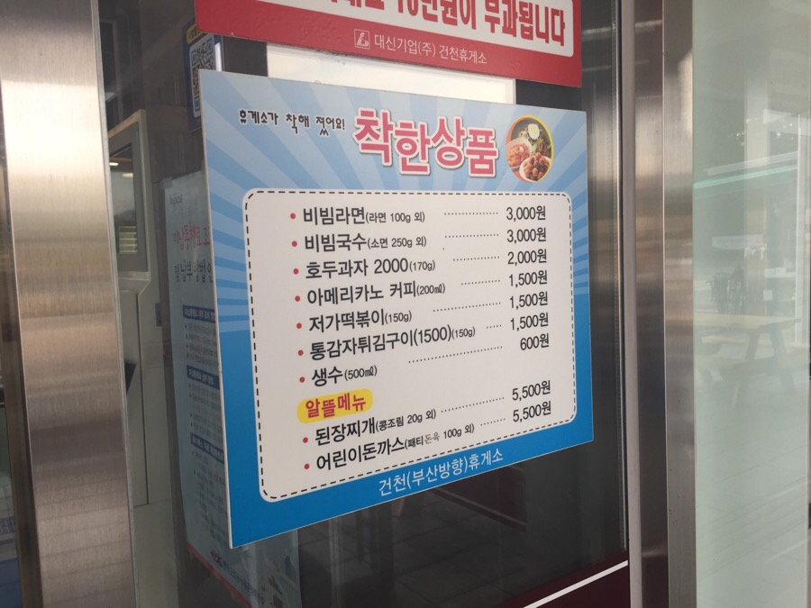 건천(부산방향) 휴게소 호두과자 이미지