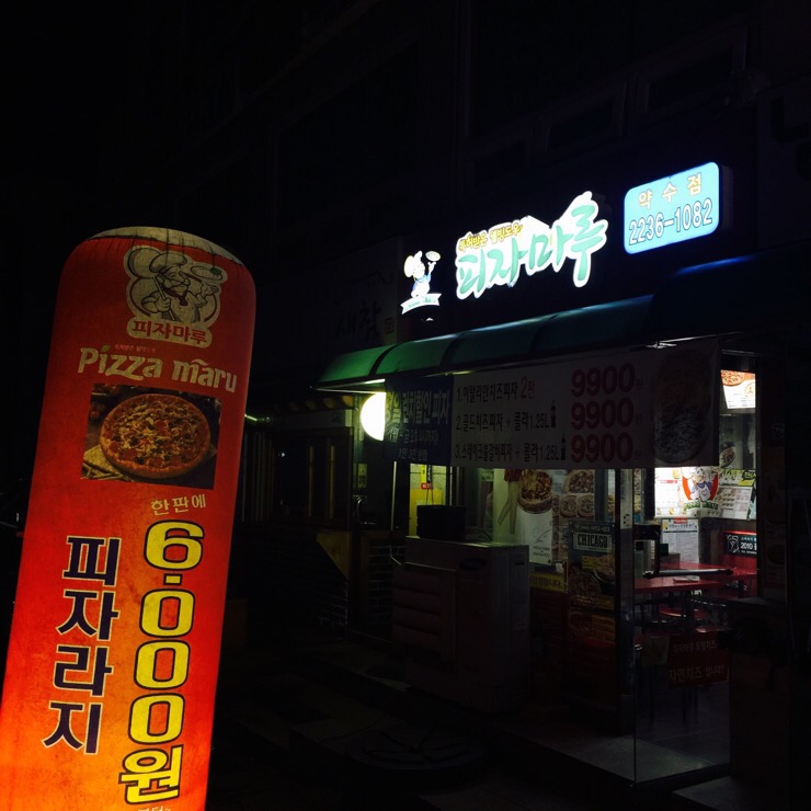 피자마루(약수점) 이미지