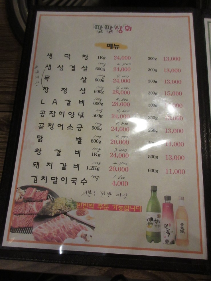팔팔상회 이미지