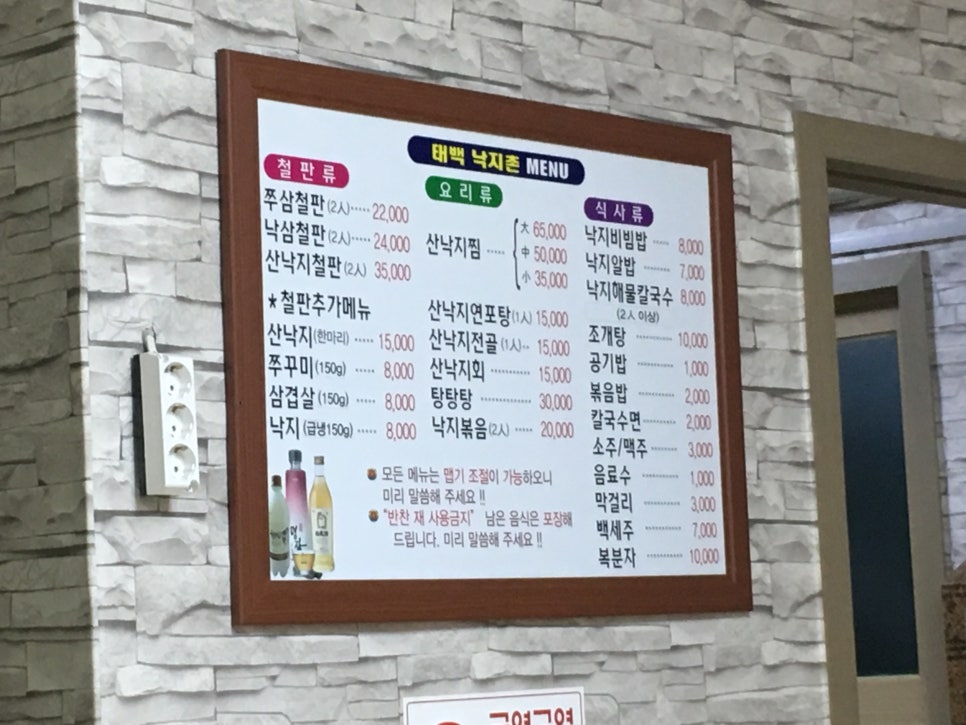 태백낙지촌 이미지