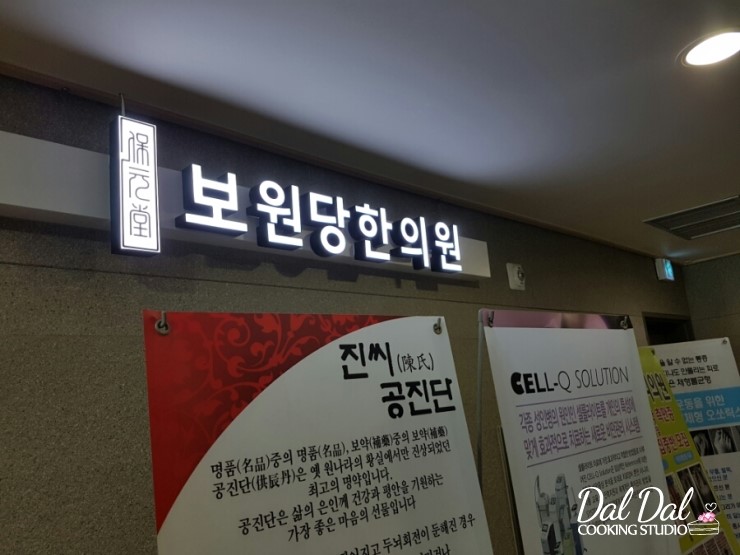 보원당한의원 이미지