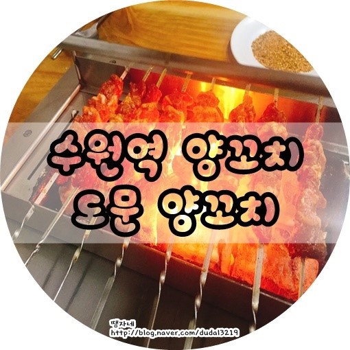 도문양꼬치 이미지