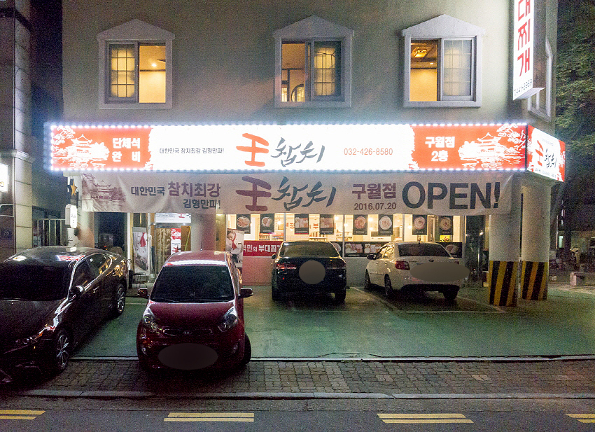 왕참치 이미지