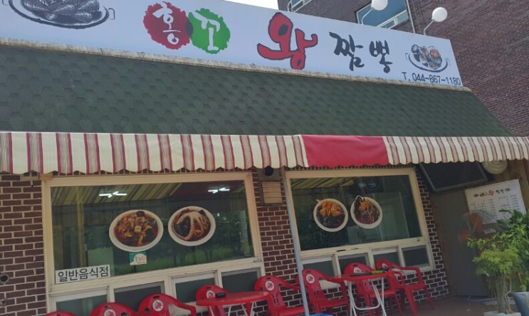 홍꼬왕짬뽕 이미지