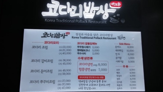 코다리밥상 이미지