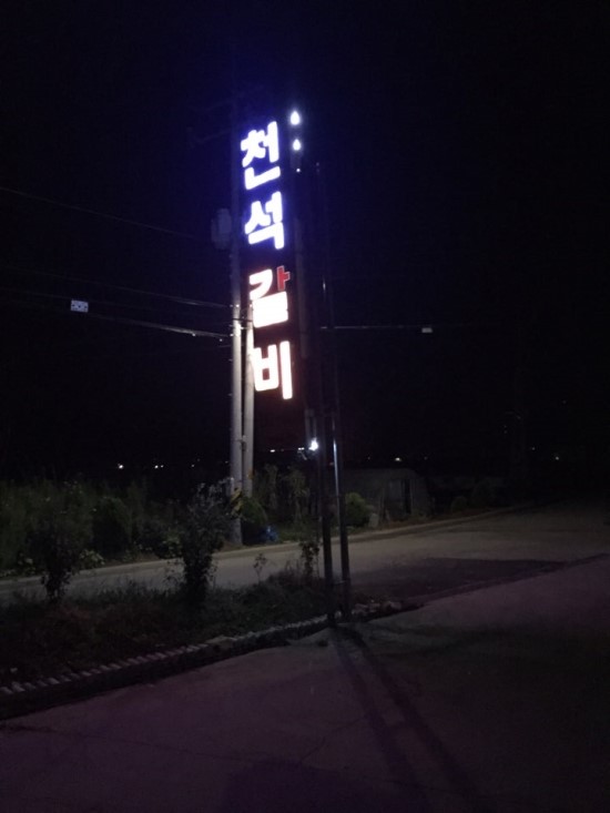 천석식당 이미지