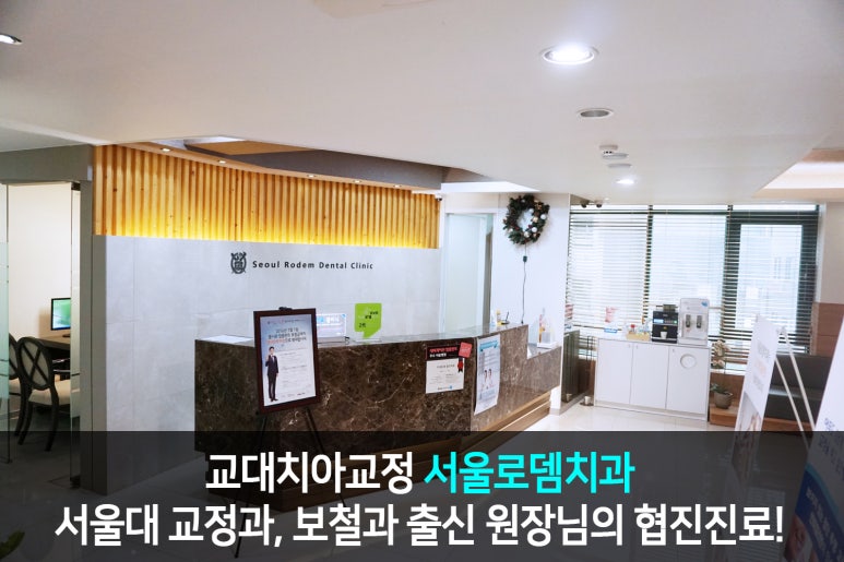 서울로뎀치과 이미지