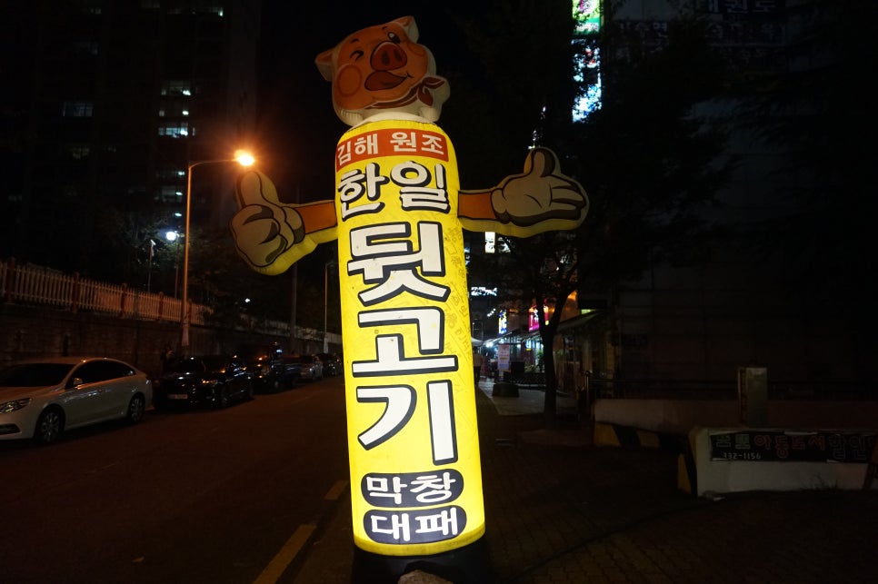 한일뒷고기 이미지
