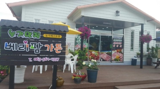 함께베리팜 이미지