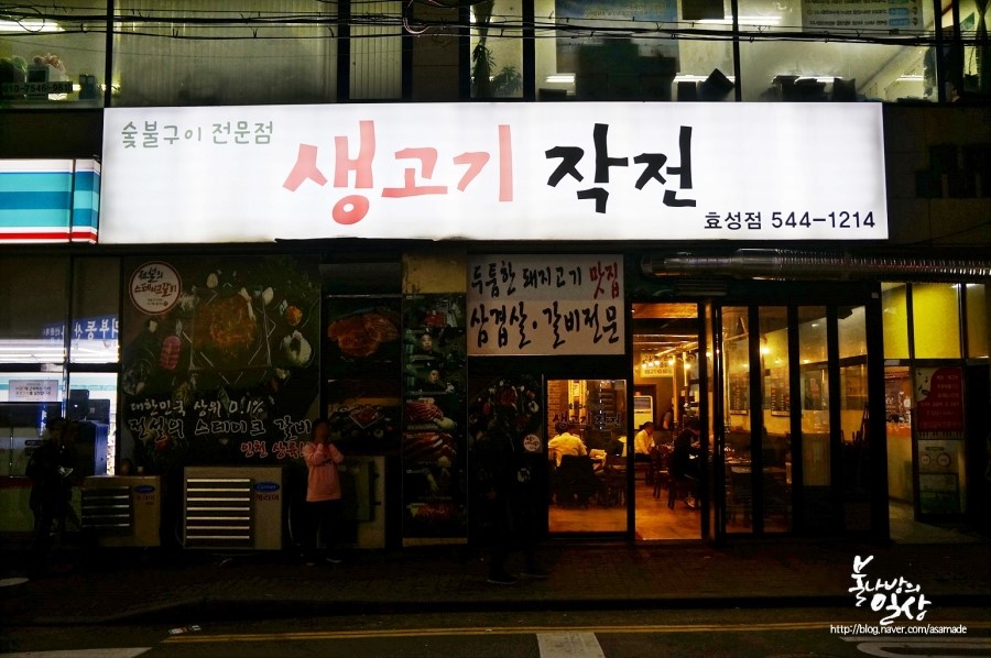생고기작전 이미지
