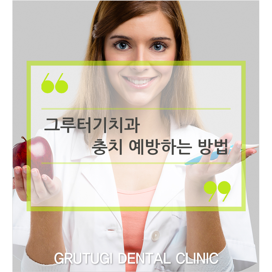 그루터기치과 이미지