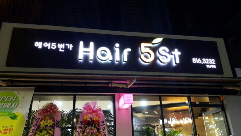 헤어5번가 이미지