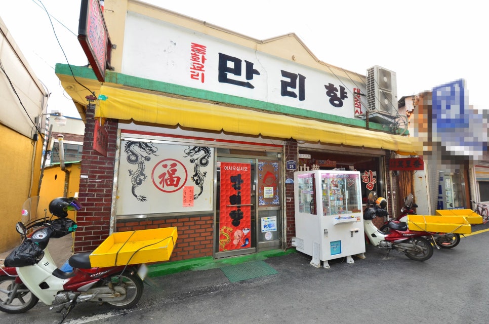 만리향식당 이미지
