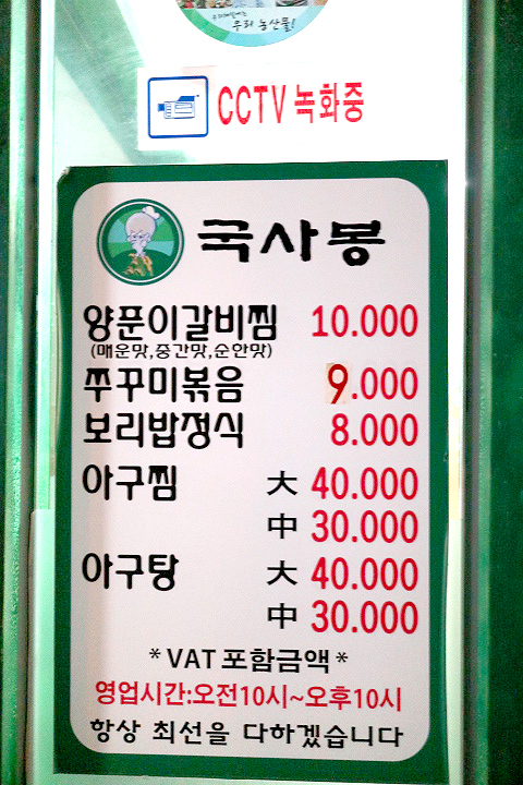 국사봉쭈꾸미 이미지