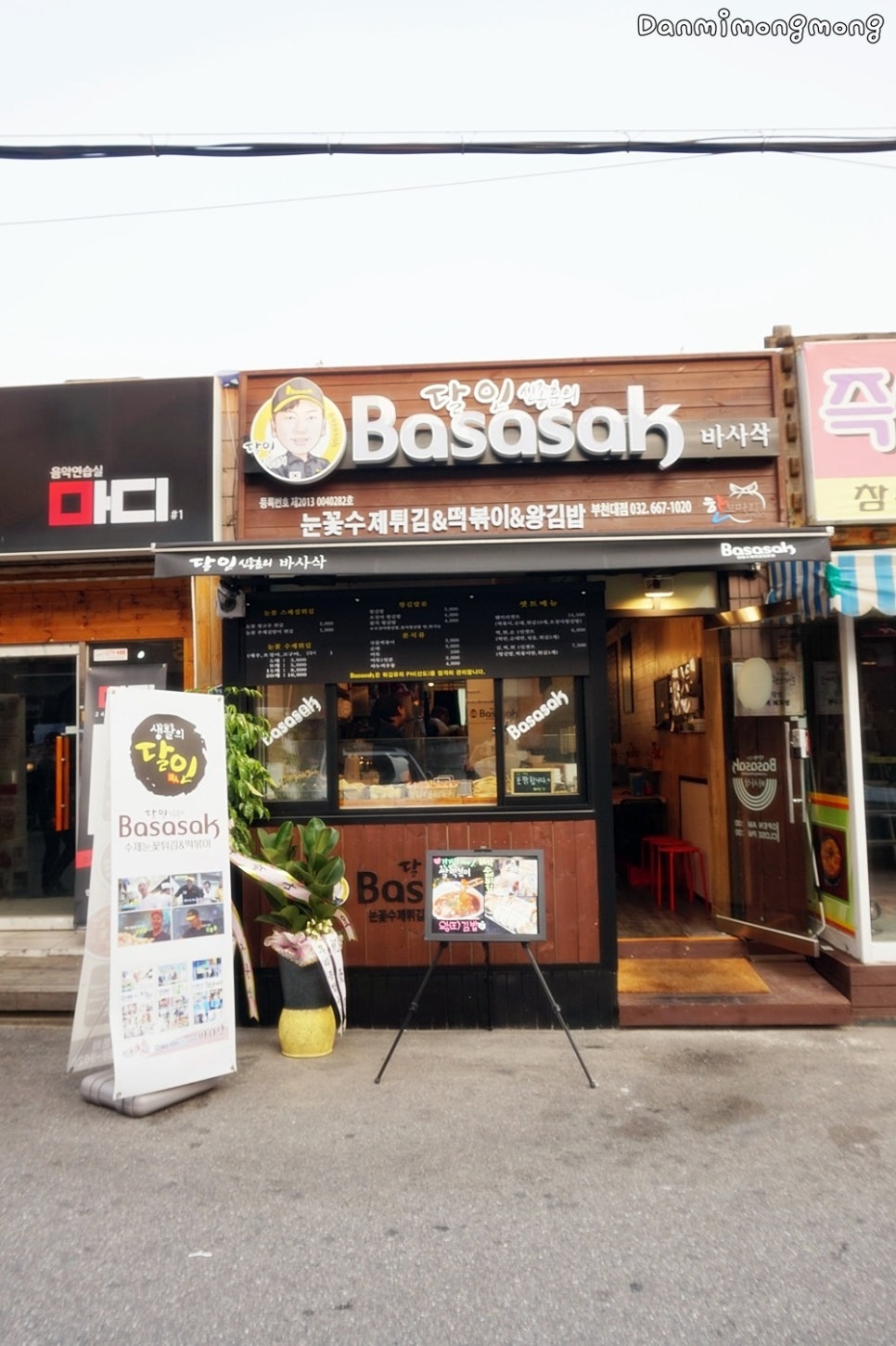 단미김밥‧떡볶이 이미지
