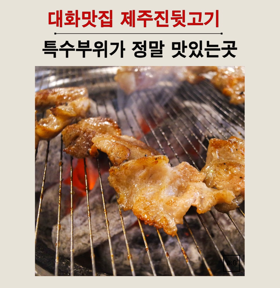 제주진뒷고기 이미지