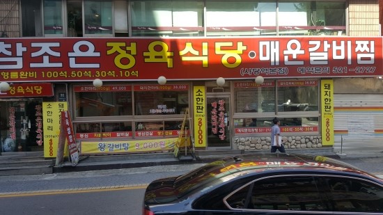 참조은고기 이미지