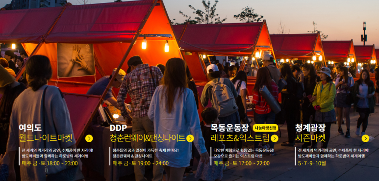 도깨비시장 이미지