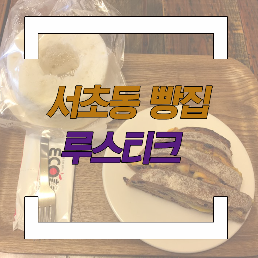 루스티크 이미지