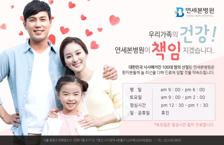 연세본사랑병원 이미지