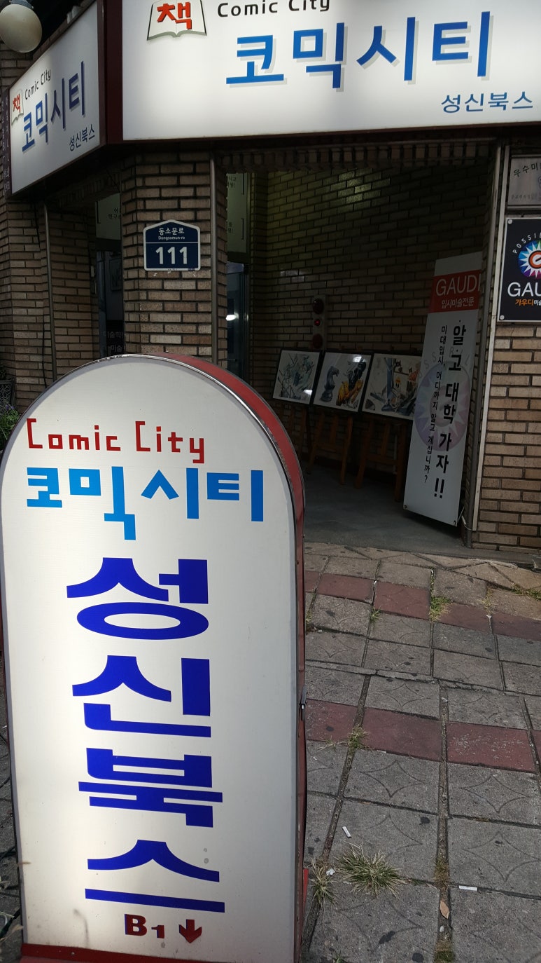 성신북스코믹시티 이미지