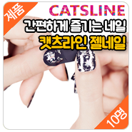 캣츠네일 이미지