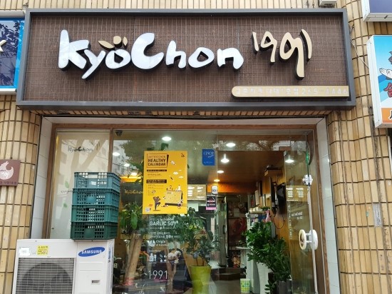 교촌치킨다대 이미지