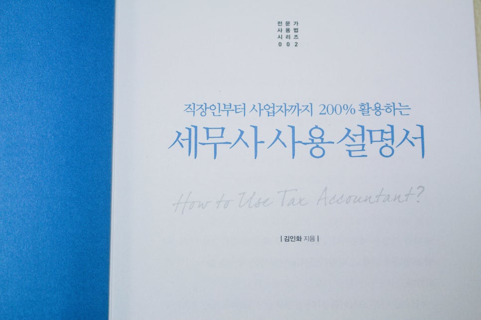 세무회계바른 이미지