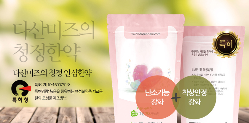 다산미즈한의원 이미지