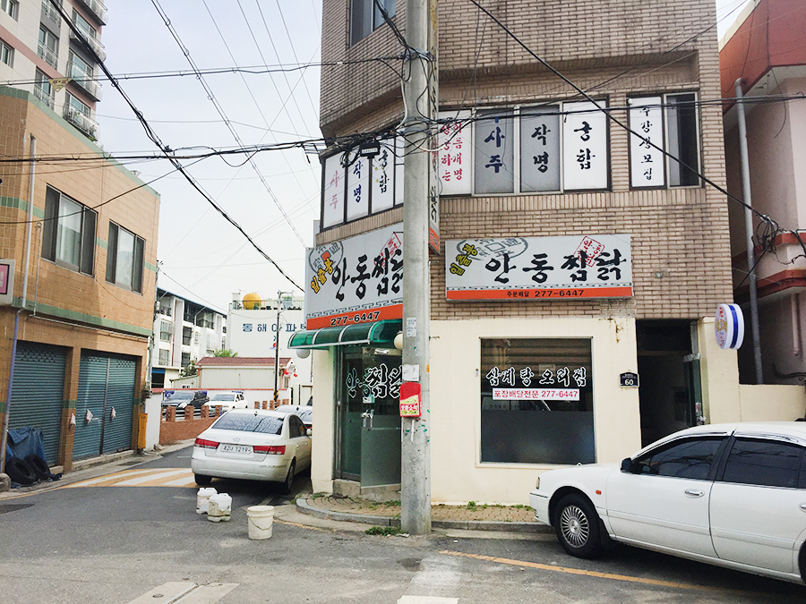 일출봉안동찜닭 이미지