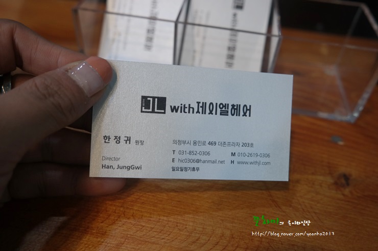 위드랑헤어 이미지