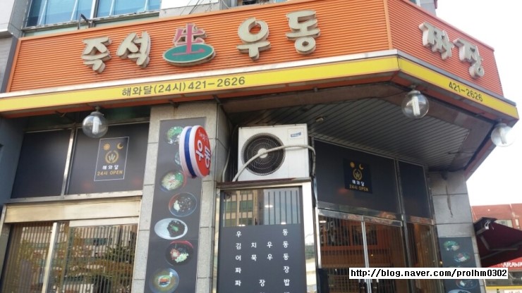 해와달잔치국수집 이미지