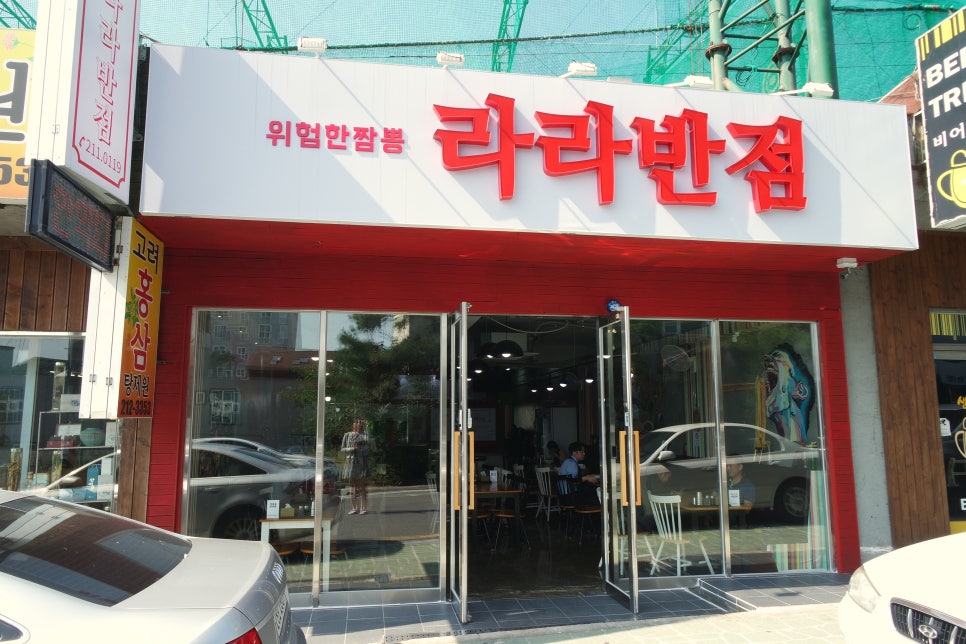 라라반점 이미지