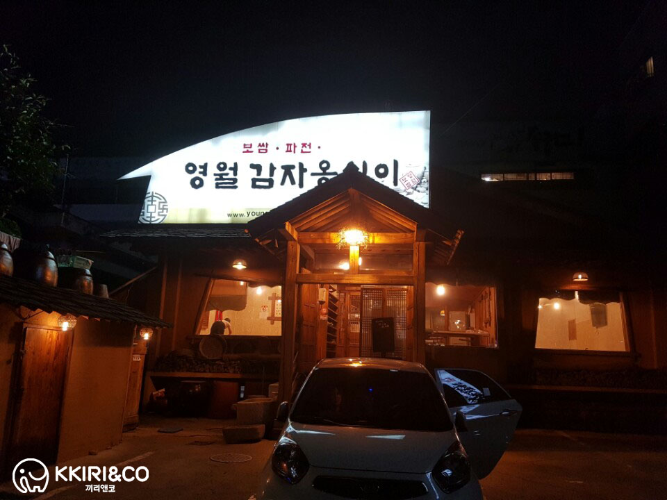 영월보쌈 이미지