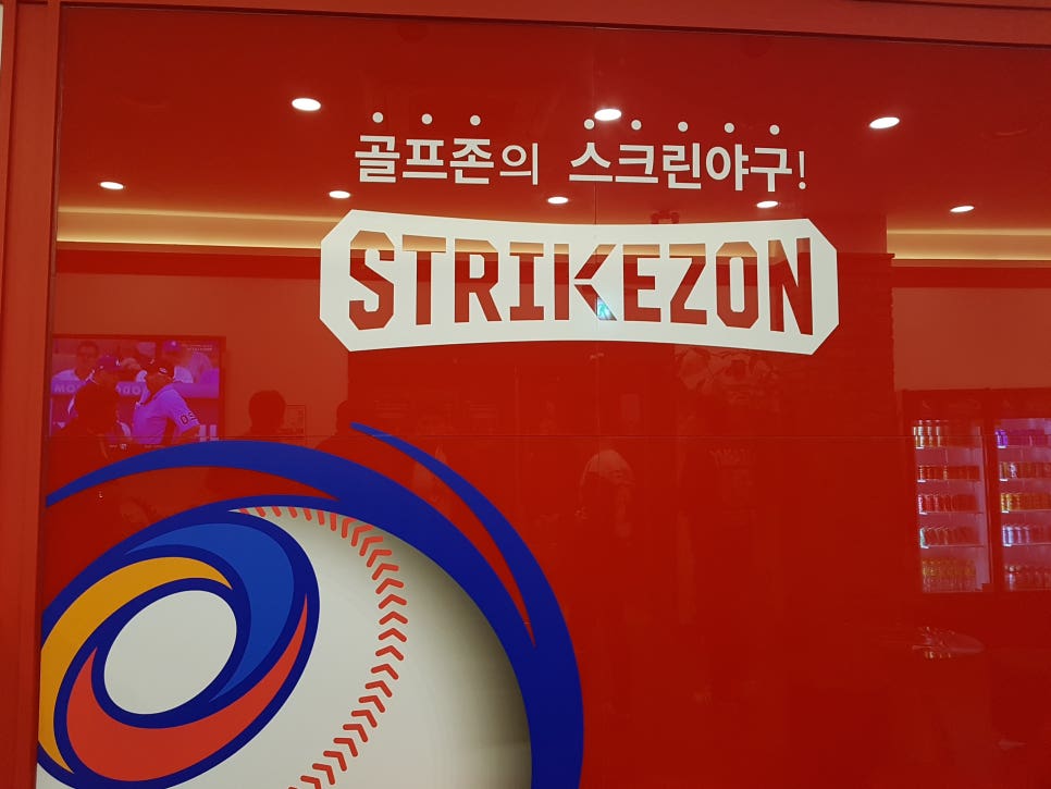 스트라이크존청주산남구장 이미지