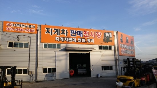 (주)건우 이미지