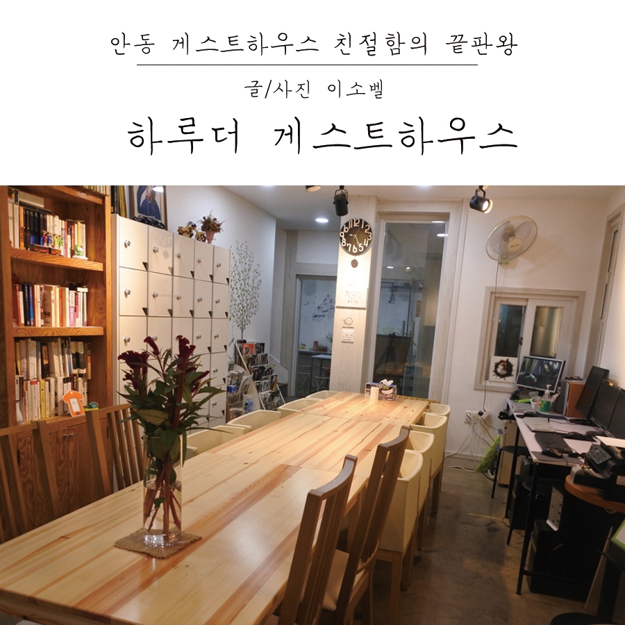 더게스트하우스 이미지
