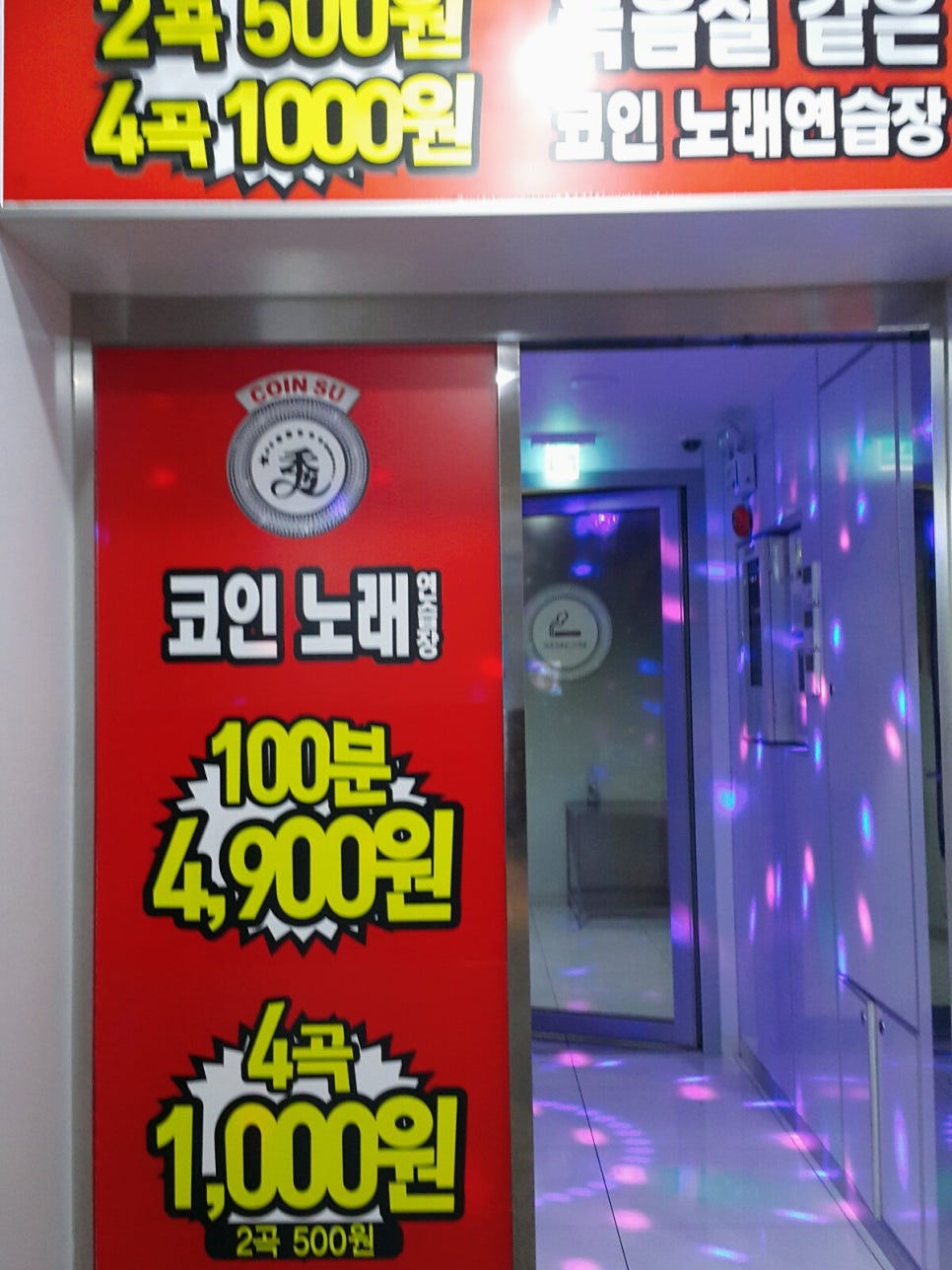 수노래연습장부천 이미지