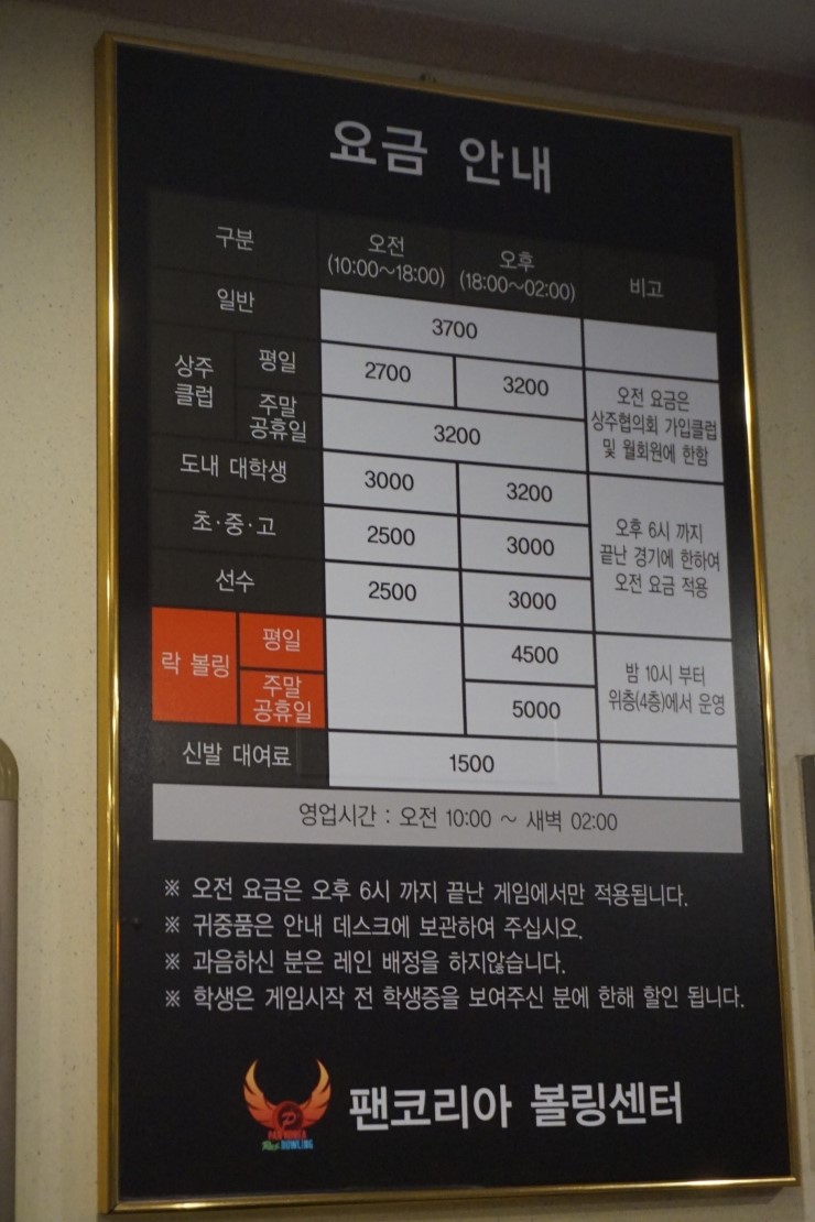 팬볼링센터 이미지