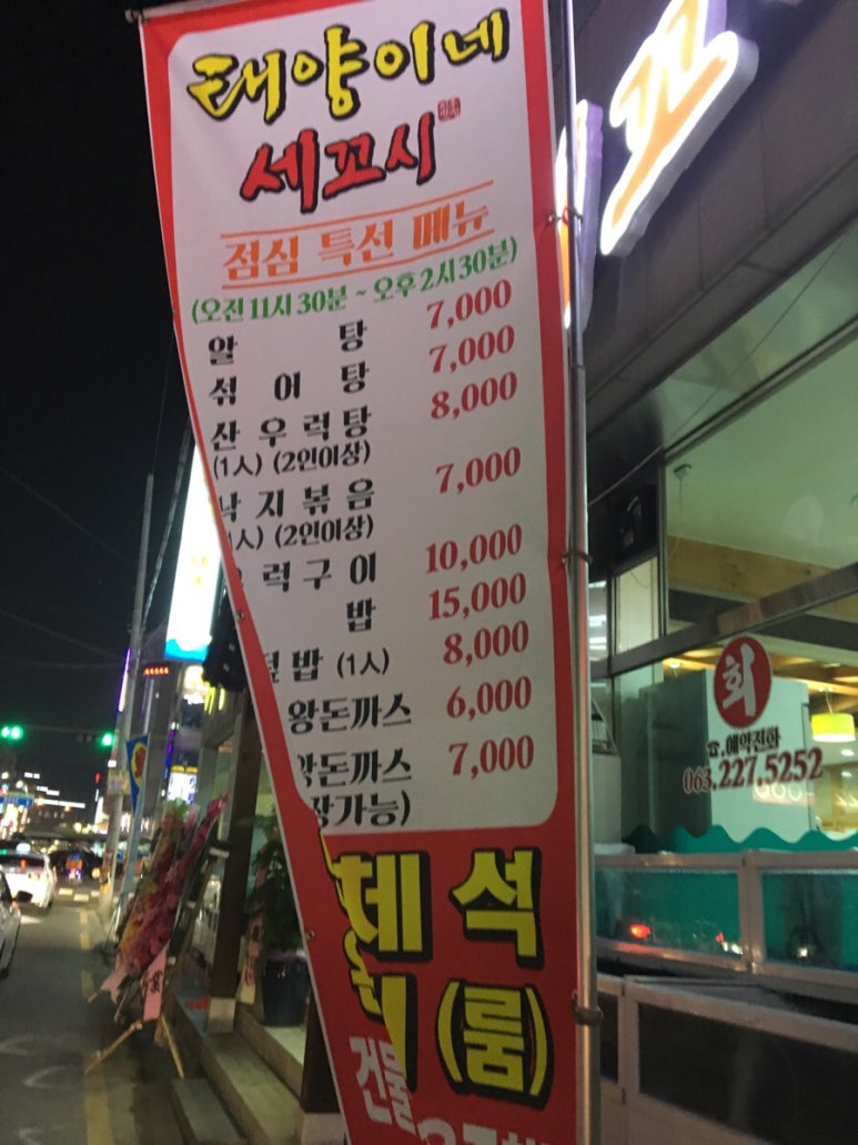 태양이네횟집 이미지