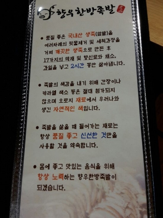 향우한방족발 이미지