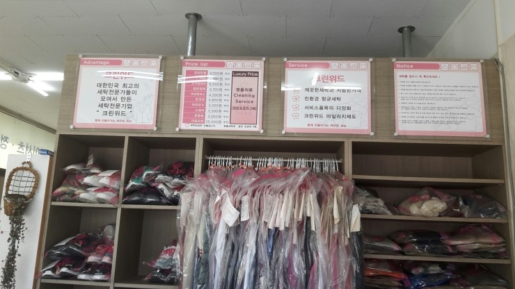 크린위드세탁체인점 이미지