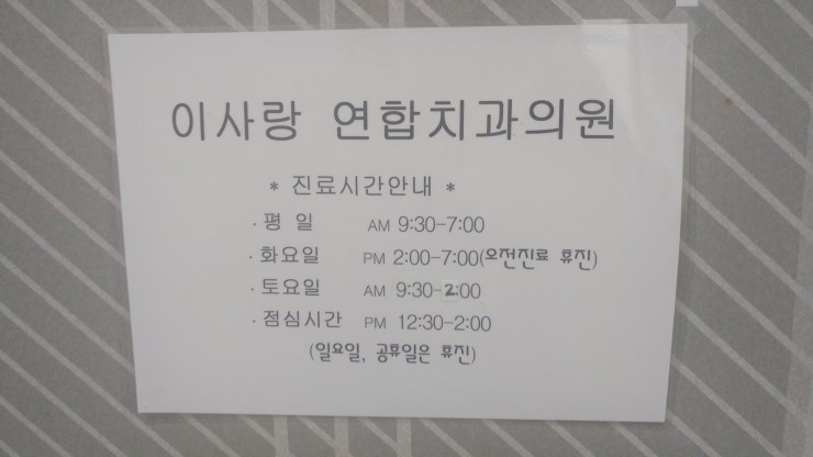 이사랑연합치과의원 이미지