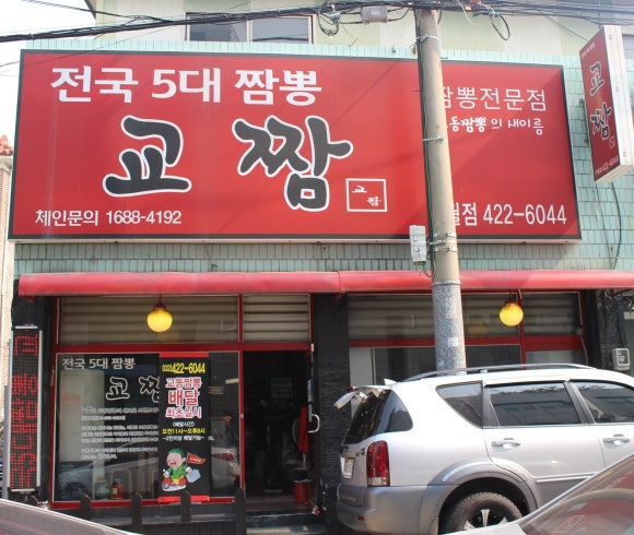 교짬 이미지